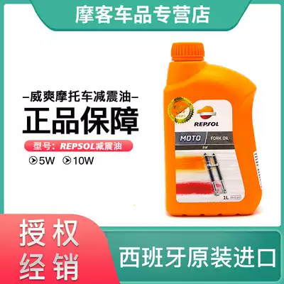 Runshuo Weishuang imported FORKOIL locomotive front shock absorber oil 5W10W locomotive shock absorber oil 1L