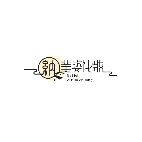 纳美姿化妆品店
