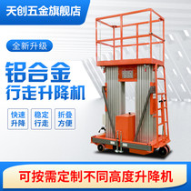 Aluminum alloy lift mobile lift platform aerial work lifting locomotive domestic small electric hydraulic ladder