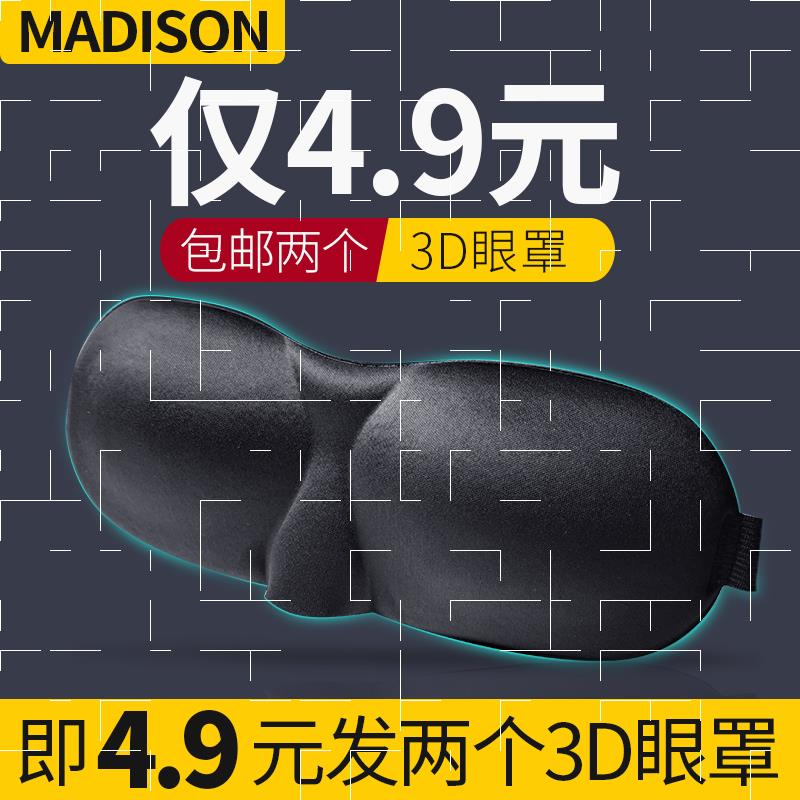 Eye mask male abstinence line ins tide sleep shading ear hanging 3d three-dimensional relief fatigue student eye mask nap