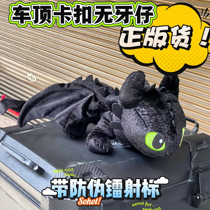 Authentic Toothless Car Tail Decoration, How to Train Your Dragon Large Decorative Figurine, Quick-Release Clip, Night Fury Car Roof Big Flying Dragon