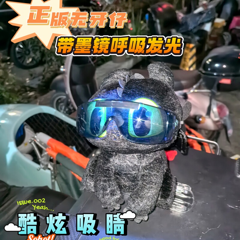 Authentic Glowing Toothless Sunglasses Big-Eyed Cute Night Fury Car Tail Pendant How to Train Your Dragon Trunk Decoration Ornament