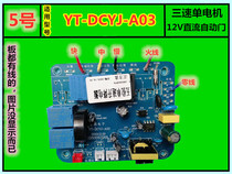 Five-digit single-speed lifting power supply YT-DCYJ-A03 Yuteng lampblack machine power supply board
