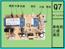 HT-YJ-12 Xinyi Electronics HT-YJ-P15 Meiyin single motor three-speed range hood control board power board