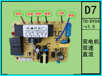 TD-DY04-V1 1 dual motor dual speed power supply electric lift skyway range hood power board