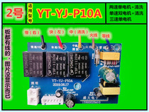 YT-YJ-P10A Shanda electronic fume machine power board