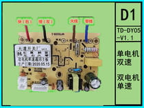 TD-DY06-V12YZ-SF-P12 dual motor single speed sky range hood power board