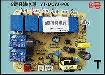 YT-DCYJ Yuteng Electronics 8-key lift box YT-DCYJ-P06 range hood power circuit board