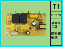 YT-YJ-P19 power board YT-YJ-P10 dual motor single speed range hood control board power board
