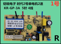KR-GP Kai Rui Electronics KR-GP-3A hood era No. 2 single motor two-speed range hood control board power board
