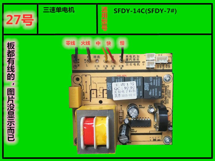 SFDY-14C (SFDY-7#) three-speed single motor king No. 1 Meizhi technology range hood power board