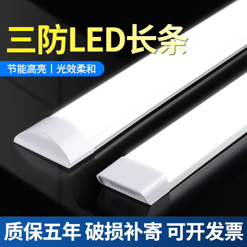 Triple-proof strip lighting tube integrated 1 2 m Display cabinet daylight lamp full range of home ultra bright energy saving electric commercial-Taobao
