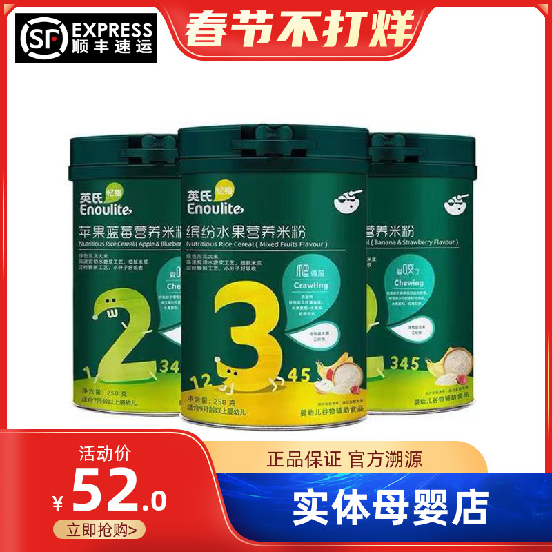 Physical store version English high-speed iron high-calcium nutritious rice flour 123 section adds probiotics infant zero non-staple food 258g