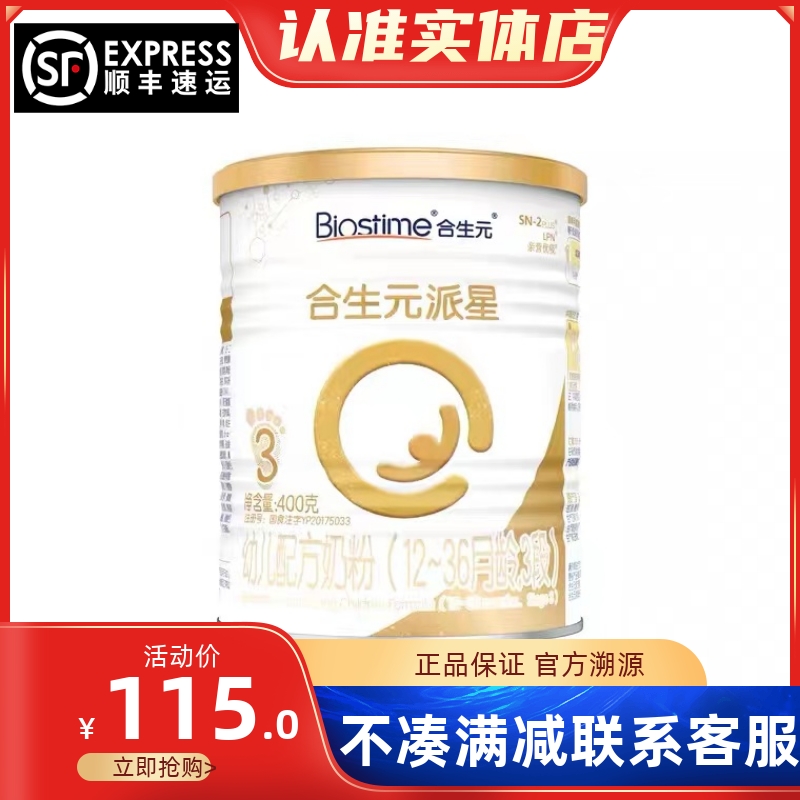 Synthetic element star 3 section 400 grams of baby formula toddler entity shows the original import of small tank