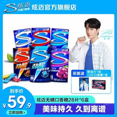 (Wang Yibo endorsement) dazzling sugar-free chewing gum 28 tablets * 6 boxes of watermelon mint flavor office does not fat snacks