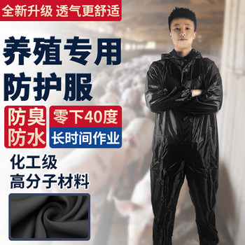 Farm Work Clothes, Pig Farm Special Protective Clothing for Feeding Pigs, Anti-Odor, Anti-Smell, Waterproof, Oil-Proof, One-Piece Dust-Proof
