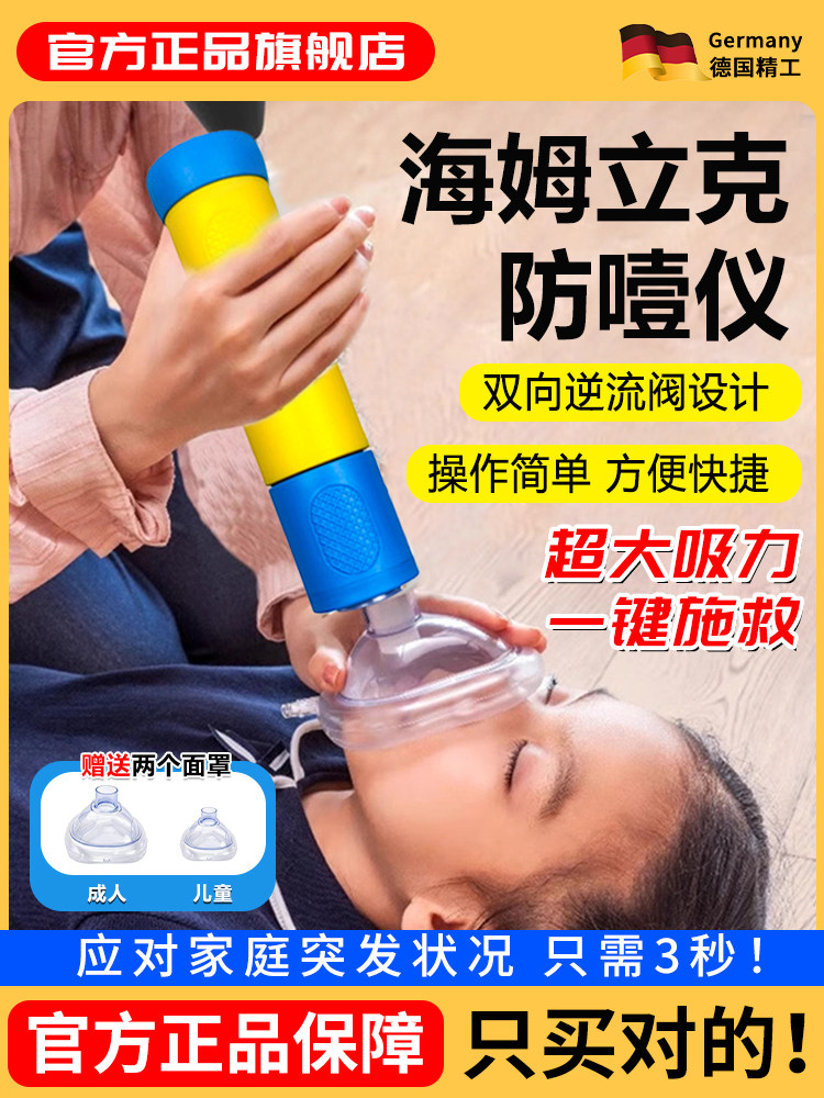 Heimlich First Aid Device Anti-Choking Device Official Genuine Baby Anti-Suffocation First Aid Respirator for Choking Milk Family Portable