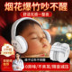 Baby Soundproof Earmuffs for Children, Specifically Designed for Sleeping, Preventing Fright from Firecrackers and Fireworks, Noise-Reducing Headphones for Babies, and Stress Relief for Flying