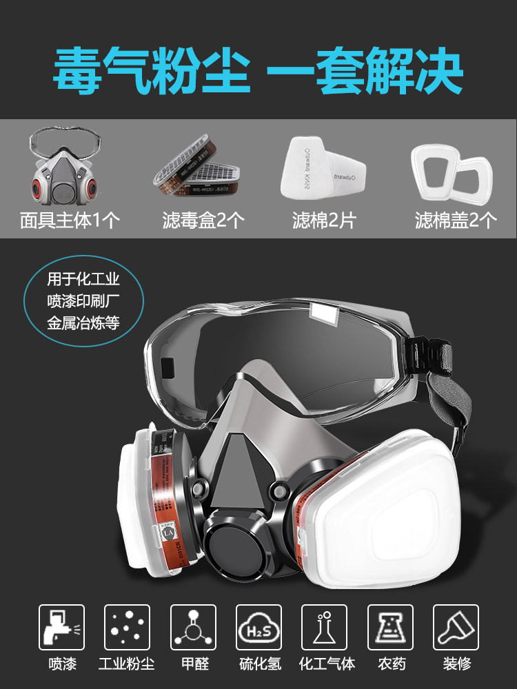 Gas Mask, Mask, Goggles, Integrated Spray Paint, Special Chemical Gas, Hydrogen, Ammonia Gas, Detoxification, Formaldehyde Prevention