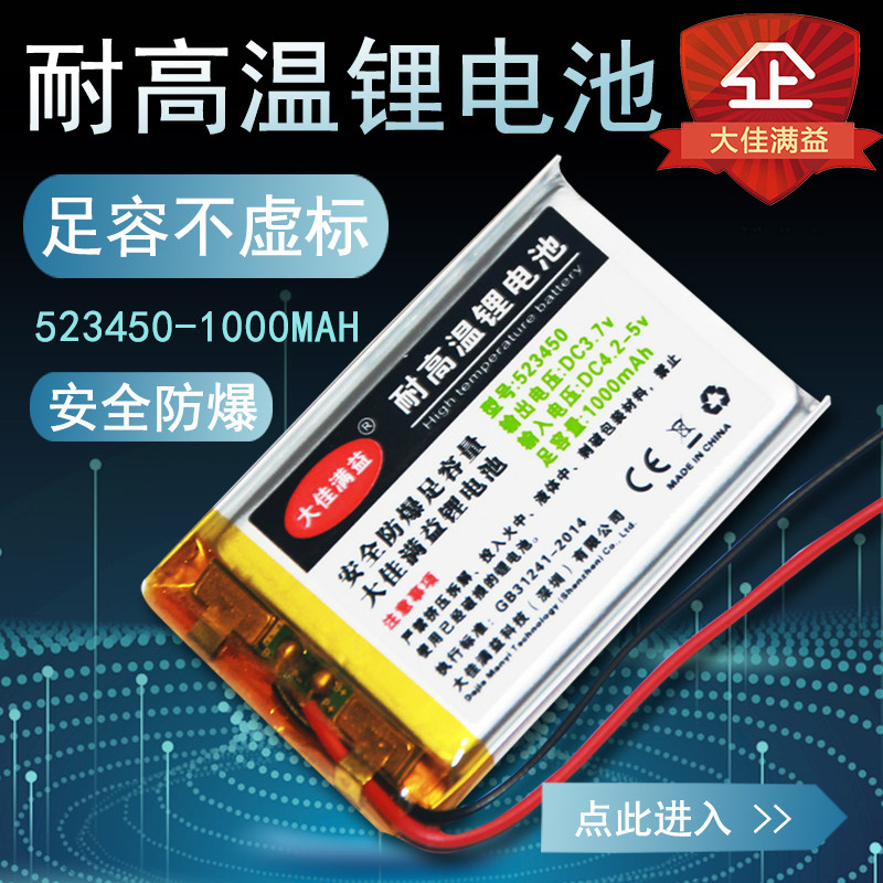 3 7v polymer lithium battery can be charged with built-in battery 503450 GM 523450 large capacity 1000mAh