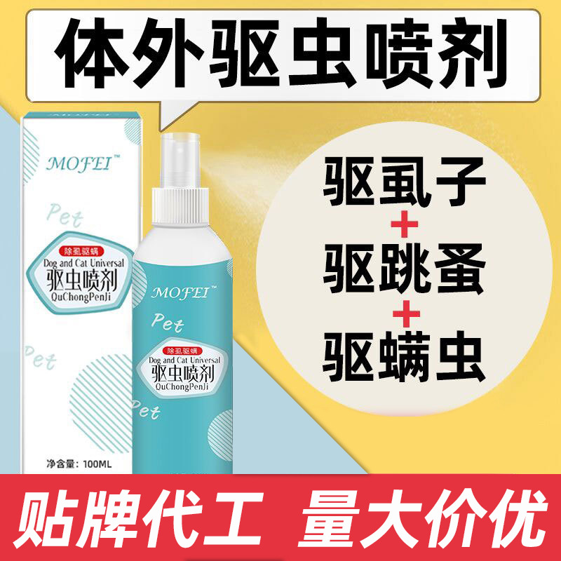 Dog in vitro insect repellent drug cat dog flea drug pet except lice ticks Mite Mites Cat dog with spray for insect repellent-Taobao