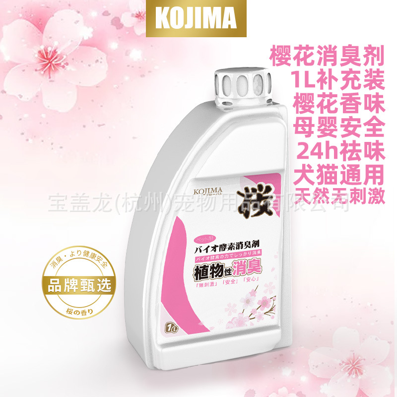 KOJIMA dog deodorant cat cat litter indoor deodorant pet disinfectant to urine stains cherry blossom fragrance 1L