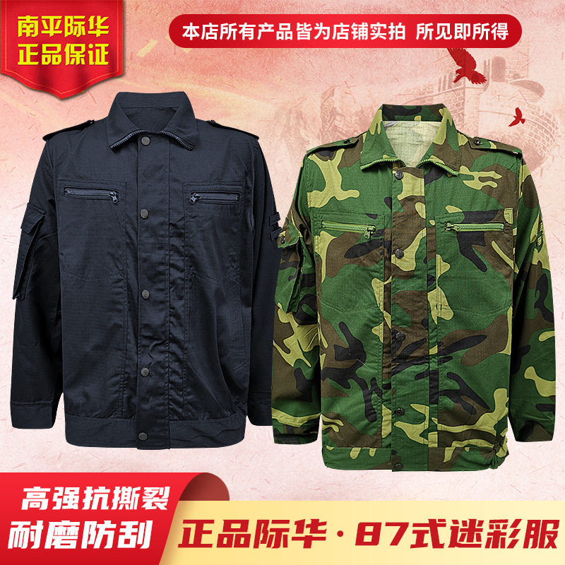 87 old camouflage uniform 87-style military suit summer thin work clothes mesh ripstop labor protection clothing sweat-absorbing and breathable