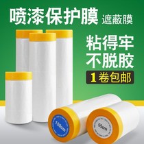 Wardrobe protective film furniture decoration shielding film door and window brush wall paint spray paint dustproof Waterproof self-adhesive film