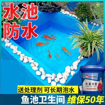 Fish pond waterproof coating long-term soaking water pool special fish tank repair rubber exterior wall roof material leak-proof rubber roof top