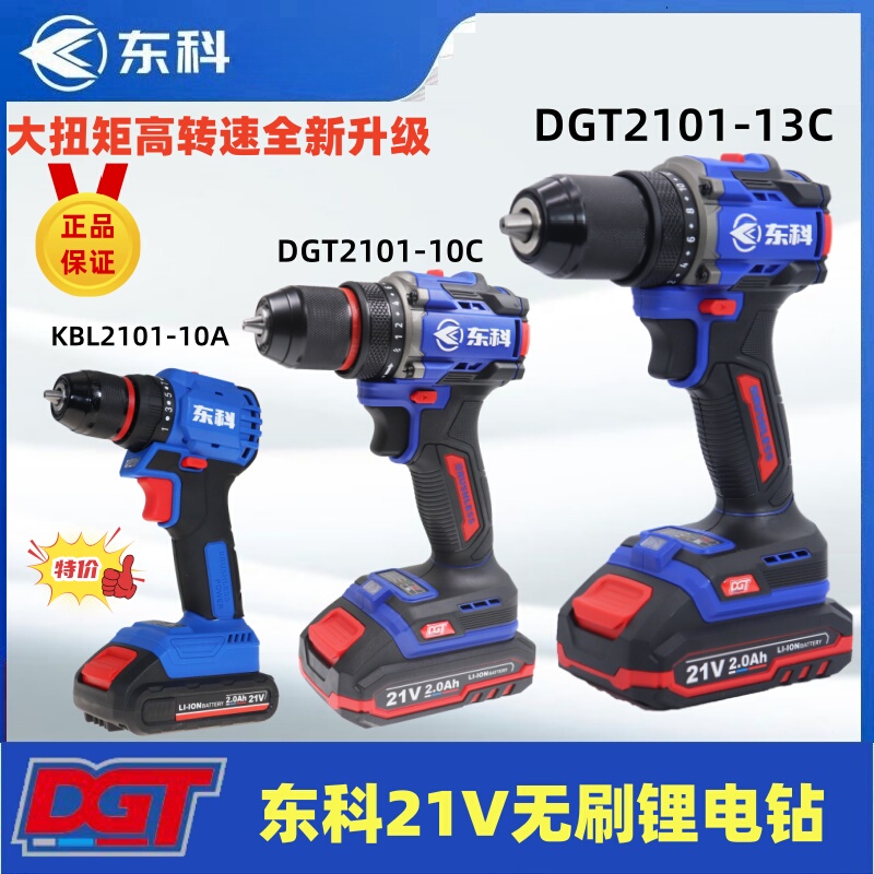 Dongke 21V Brushless Lithium Battery Heavy-Duty Dgt2101-10/13C Industrial-Grade Multi-Functional Electric Screwdriver Dongke 21V Brushless Lithium Battery Heavy-Duty Dgt2101-10/13C Industrial-Grade Multi-Functional Electric Screwdriver