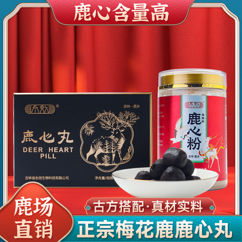 2 sending 1 deer heart pills Jilin Meihua deer heart powder High purity Heart Cardiac Muscle Function Deer Farm Deer Painstaking-Taobao