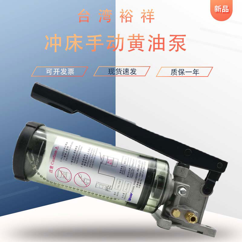 Taiwan Yuxiang ishan manual butter pump YGL-T08 butter filling machine YGL-T12 hand cranked lubricating oil pump