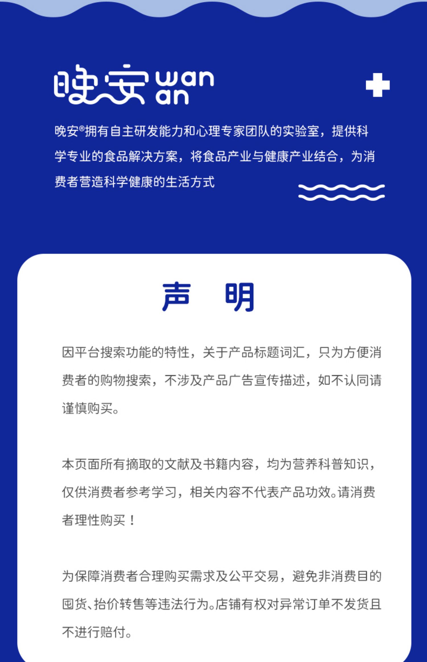 助眠晚安水gaba睡眠植物饮料