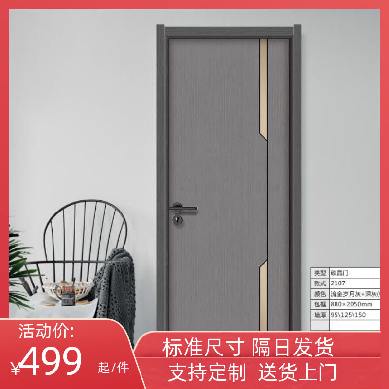 Solid wood door carbon crystal interior door light luxury set door bedroom door white environmental protection spot custom silent room door