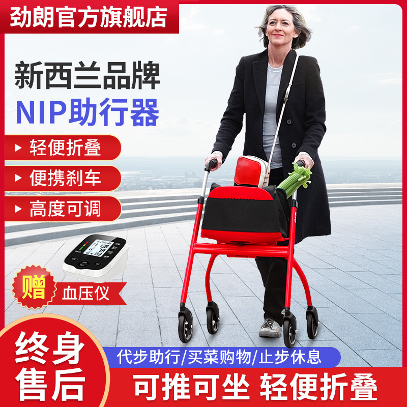 新西兰NIP老人助行器四轮拐杖凳行走辅助多功能轻便折叠手推车