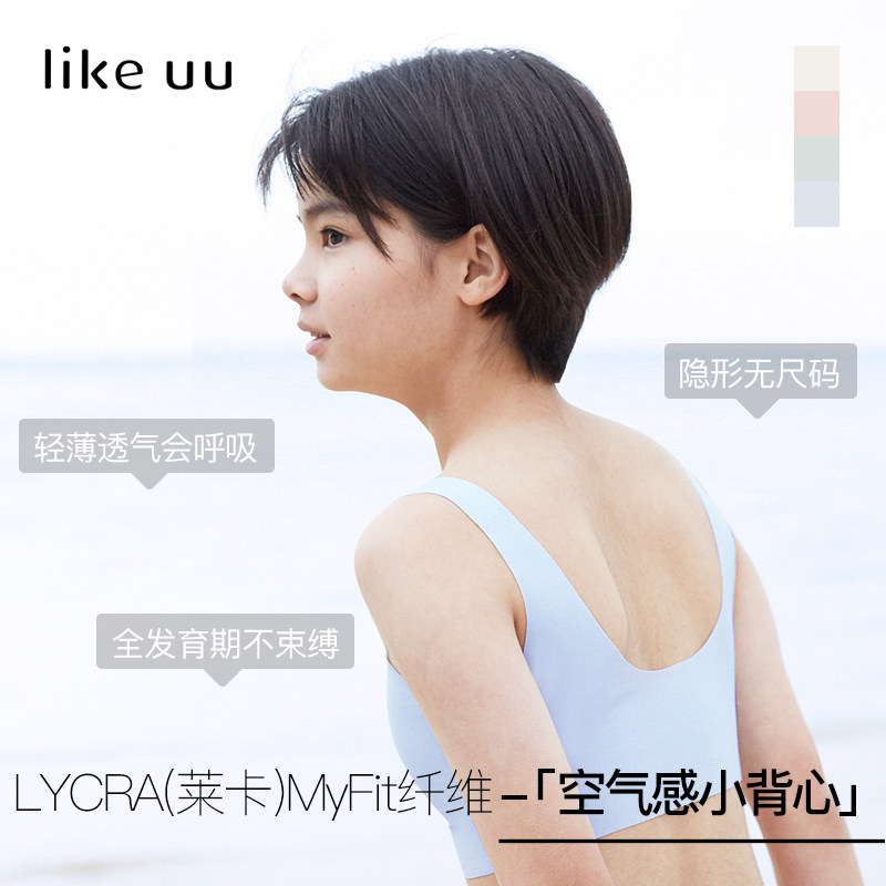 like uu girl air sense thin and comfortable bra breathable seamless vest student underwear growth during development