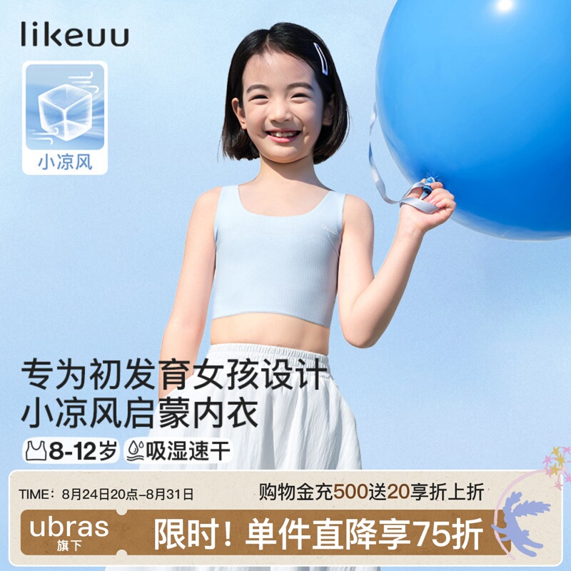 [Recommended by Ying'Er] Likeuu Little Cool Breeze Developmental Period Children's Underwear for Elementary School Girls, First Stage Girls' Tank Top