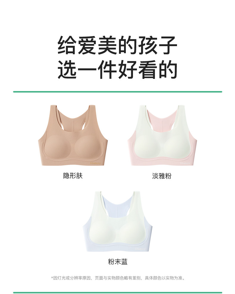 likeuu女童内衣青春发育期背心学生少女文胸青少年驼背矫正神器 — 41