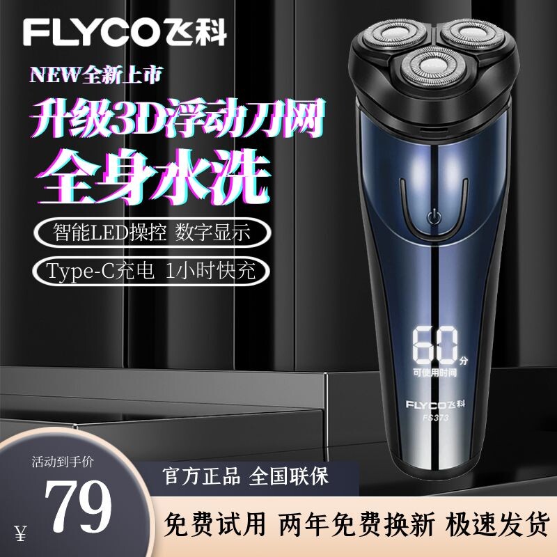 Flying Koo Shaved Hooter Electric Men Shave Knives Smart Quick Refill Wash Portable Rechargeable Beard Knife