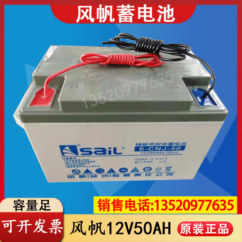 Wind sail 6-CNJ-50 energy storage with colloidal maintenance-free storage battery 12V50AH street lamp solar photovoltaic