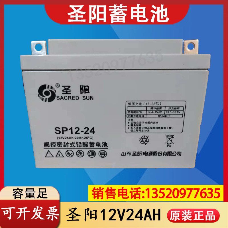 Saint-Yang storage battery SP12-24FR lead-acid-free maintenance 12V24AH high screen metal ion translation door