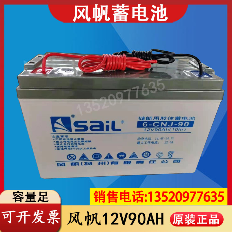 Wind sail SaiL6-CNJ-90 energy storage with colloidal storage battery 12V90AH street lamp Photovoltaic power spare power supply