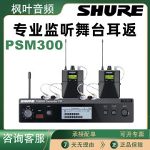 Shure Shure PSM300 Wireless Ear Return Stage Performance Dynamic Professional Monitor Ear Return Tang Yi Live Broadcast Same Style