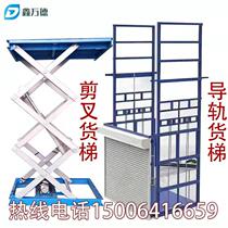 Rail type lift freight elevator lift scissor type hydraulic lift platform anti-fall workshop warehouse simple customization