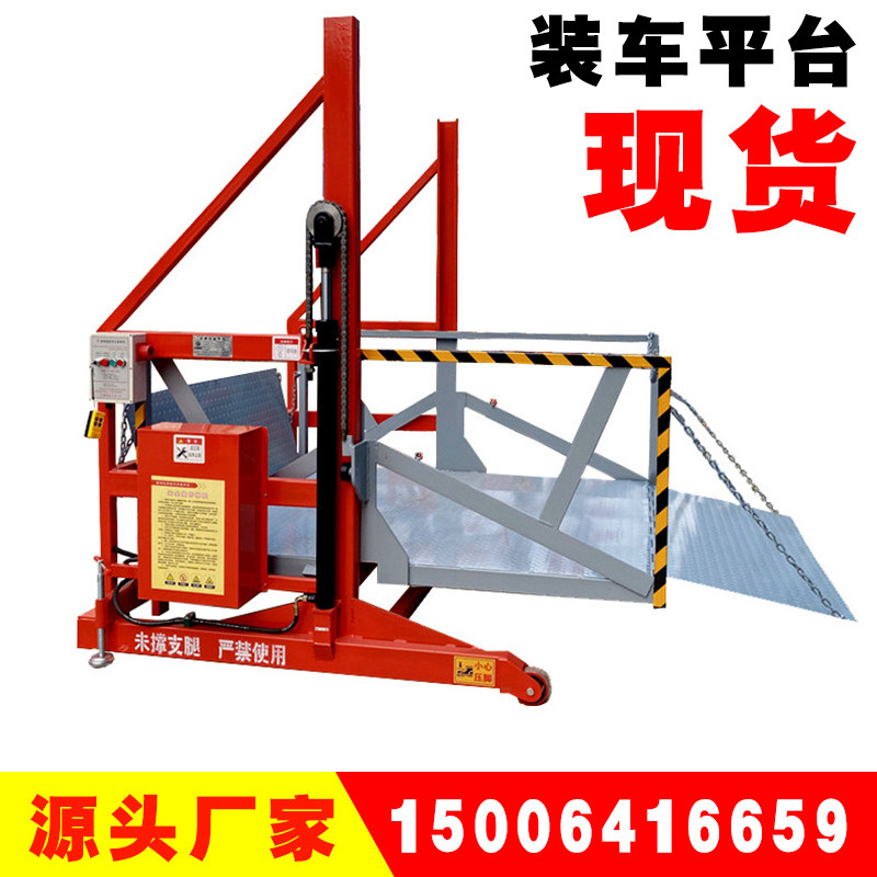 Mobile loading and unloading platform simple hydraulic small logistics lifting container loading and unloading artifact electric