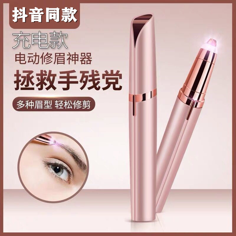Rechargeable Lady electric eyebrow knife novice painless safe type shaving eyebrow artifact eyebrow trimming eyebrow scraping instrument