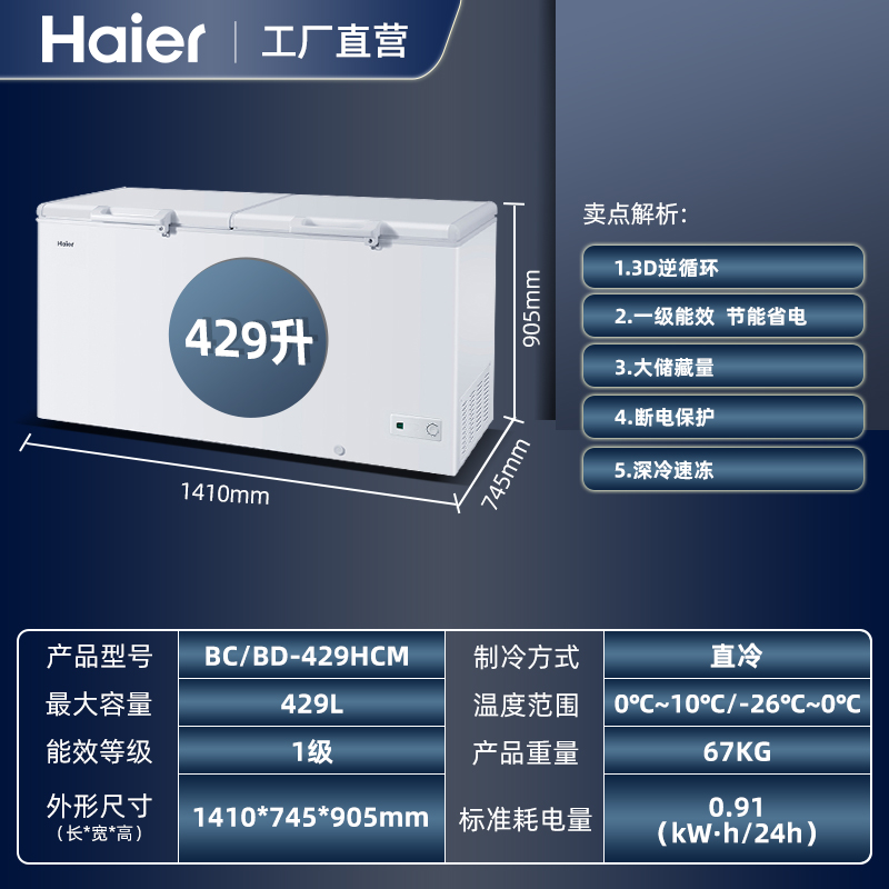 Haier/Haier refrigerator cold cabinet official store sleeper commercial large -capacity freezer refrigerated freezing super low temperature freezing frozen (1627207:16797682705:sort by color:429 Restricted frozen -38 ° C length 1.41 meters)