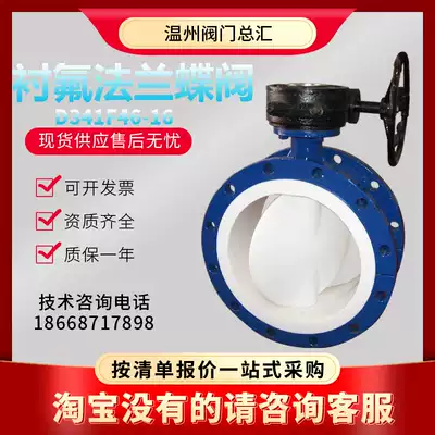 Fluorine-lined butterfly valve D341F46-16C corrosion-resistant acid-resistant all-lined turbine flange PTFE soft seal valve