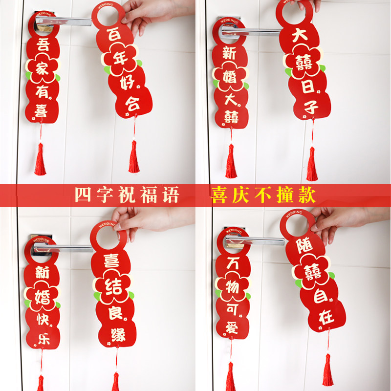 婚房布置套装中的喜字门挂饰有何特别之处?适合哪些风格的新房?-婚房装扮用品-淘宝好物网