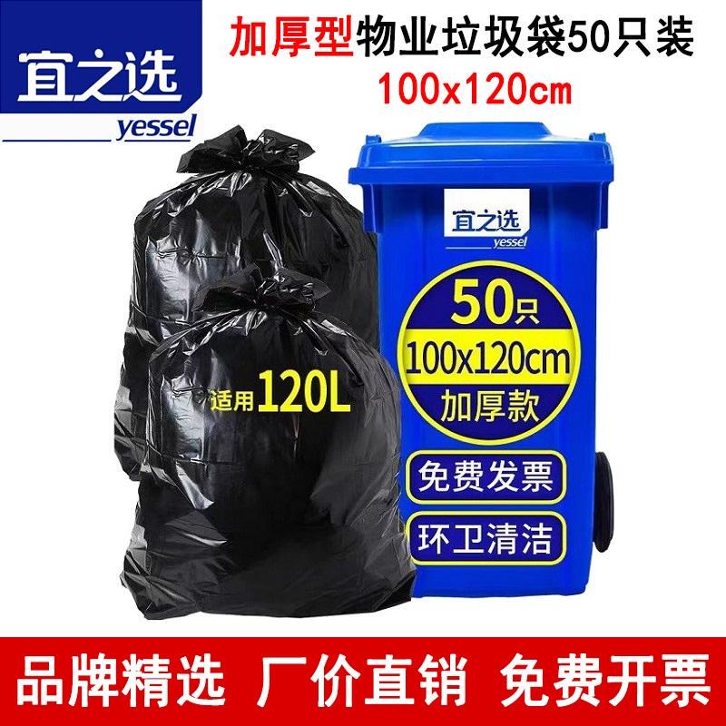 Yizhixuan Thickened Property Waste Bags, 50 Pieces, 100X120Cm, Commercial Sanitation Plastic Bags, Black, Large, Flat Mouth